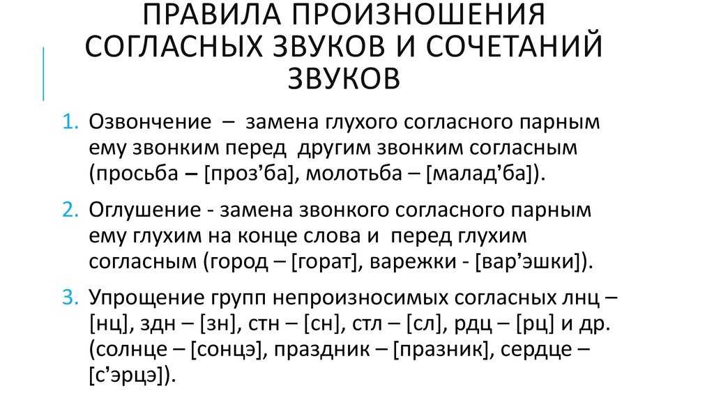Согласные звуки современного русского языка