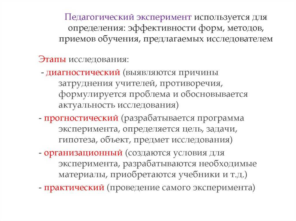 Комплексный педагогический эксперимент