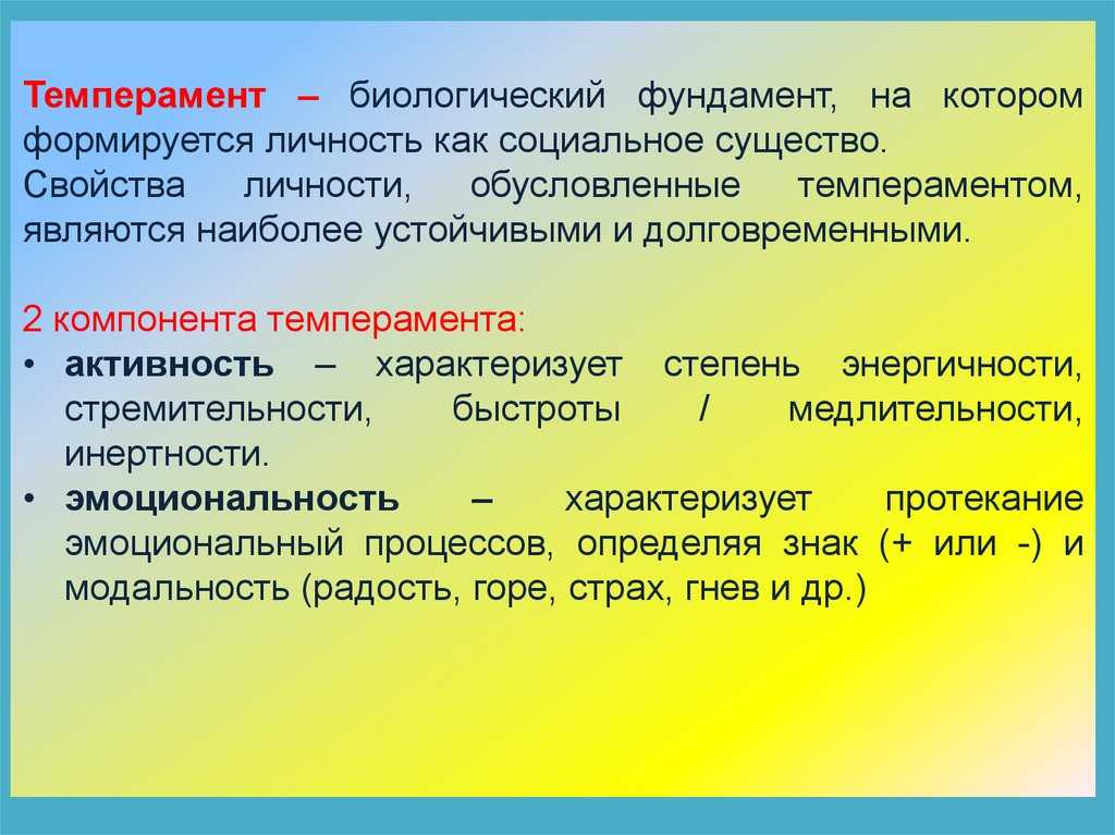Характер: свойства, детерминация, формирование