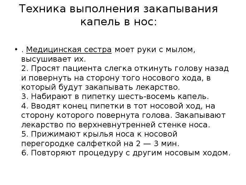 Техника закапывания капель в глаза, нос и ухо ребенку раннего возраста