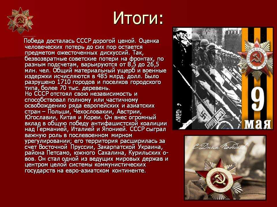 Вклад союзников ссср в общую победу над фашизмом кратко