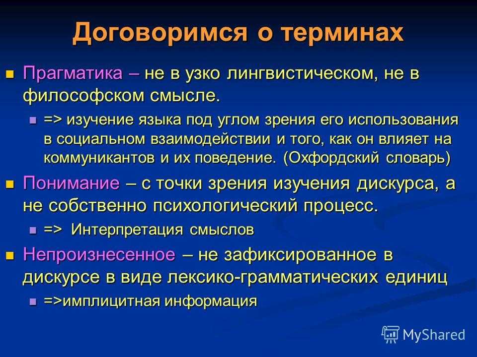Основы лингвистической прагматики кратко