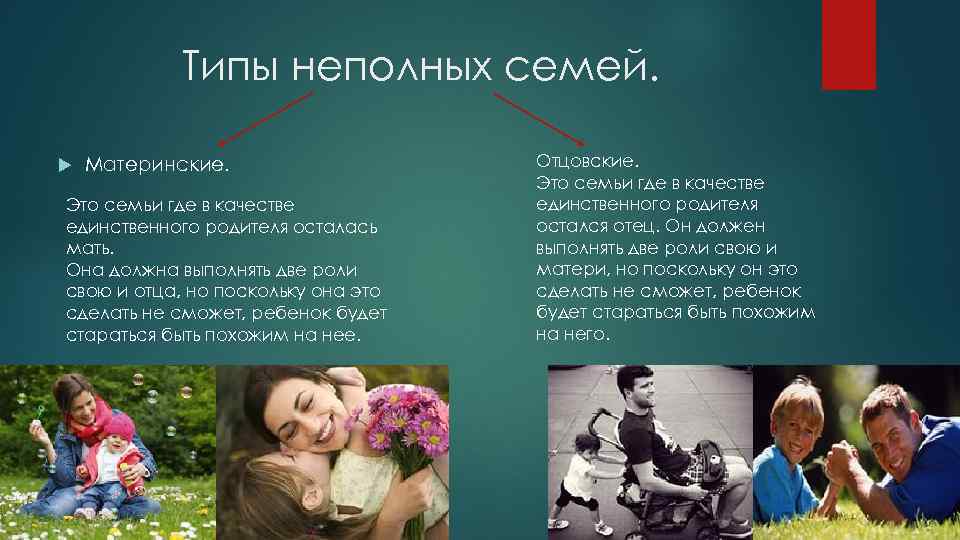 Неполная семья определение в семейном кодексе
