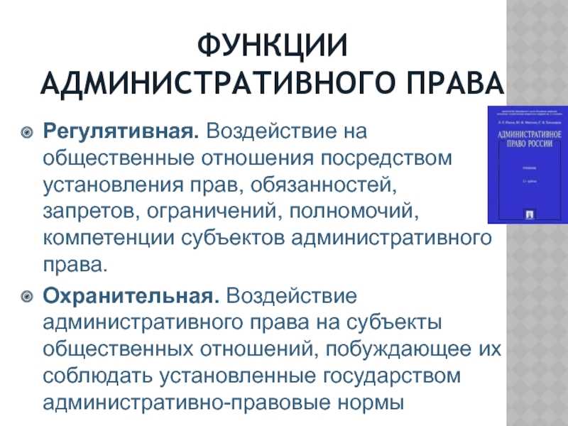 Понятие и система административного права