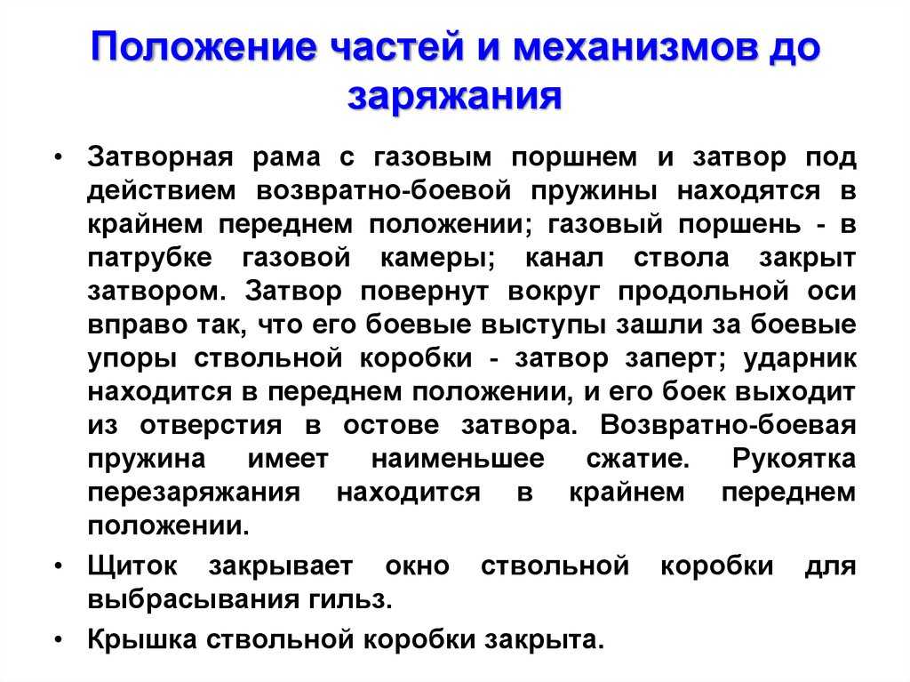 Назначение и устройство частей пистолета, принадлежности и патронов