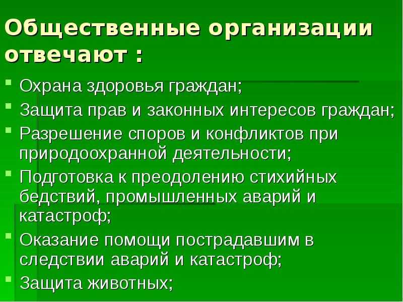 Экологические права граждан рф. способы защиты экологических прав граждан