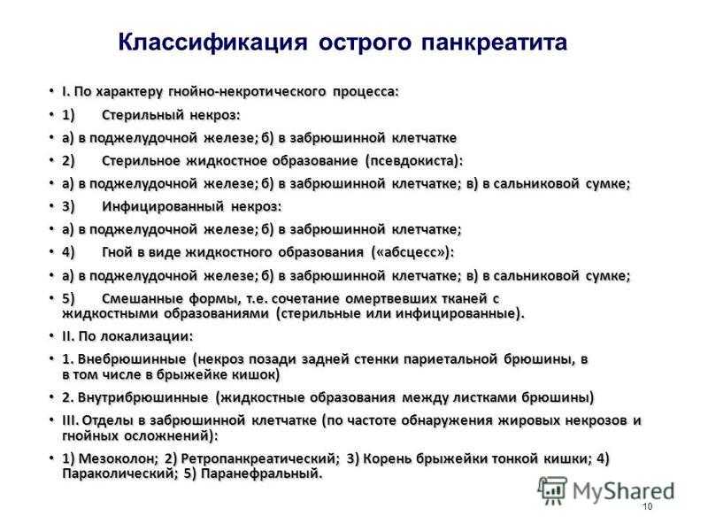 Презентация на тему острый панкреатит