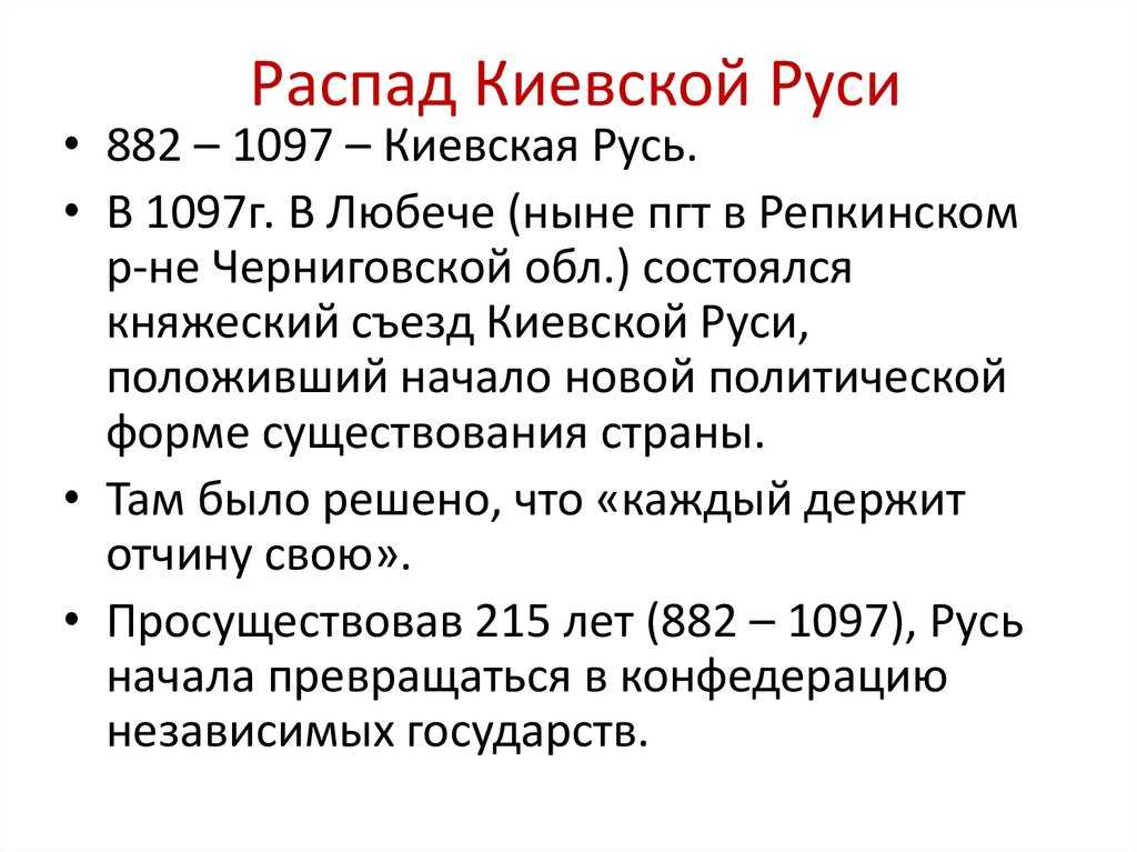 Феодальная раздробленность