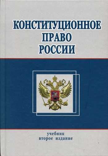 Особенности конституционно-правовых отношений