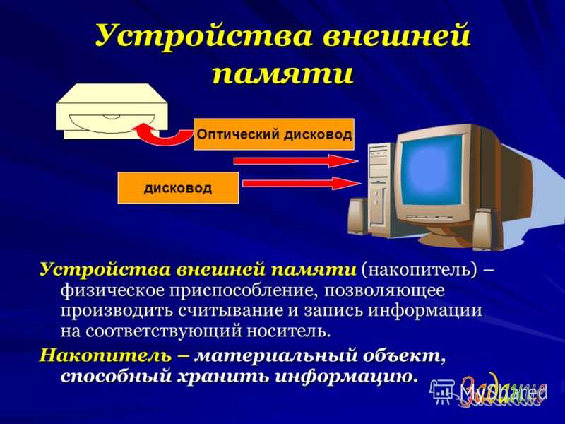 Устройство обработки информации. процессор презентация, доклад, проект