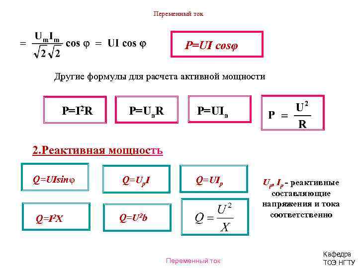 § 74. мощности в цепях переменного тока [1970 кузнецов м.и. - основы электротехники]