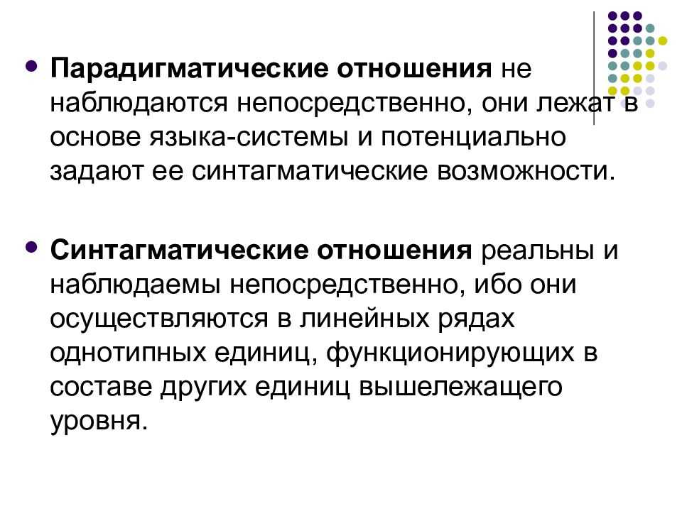Парадигматическая и синтагматическая системы языка кратко