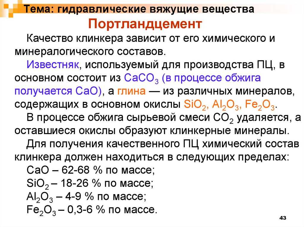 Гидравлические вяжущие вещества