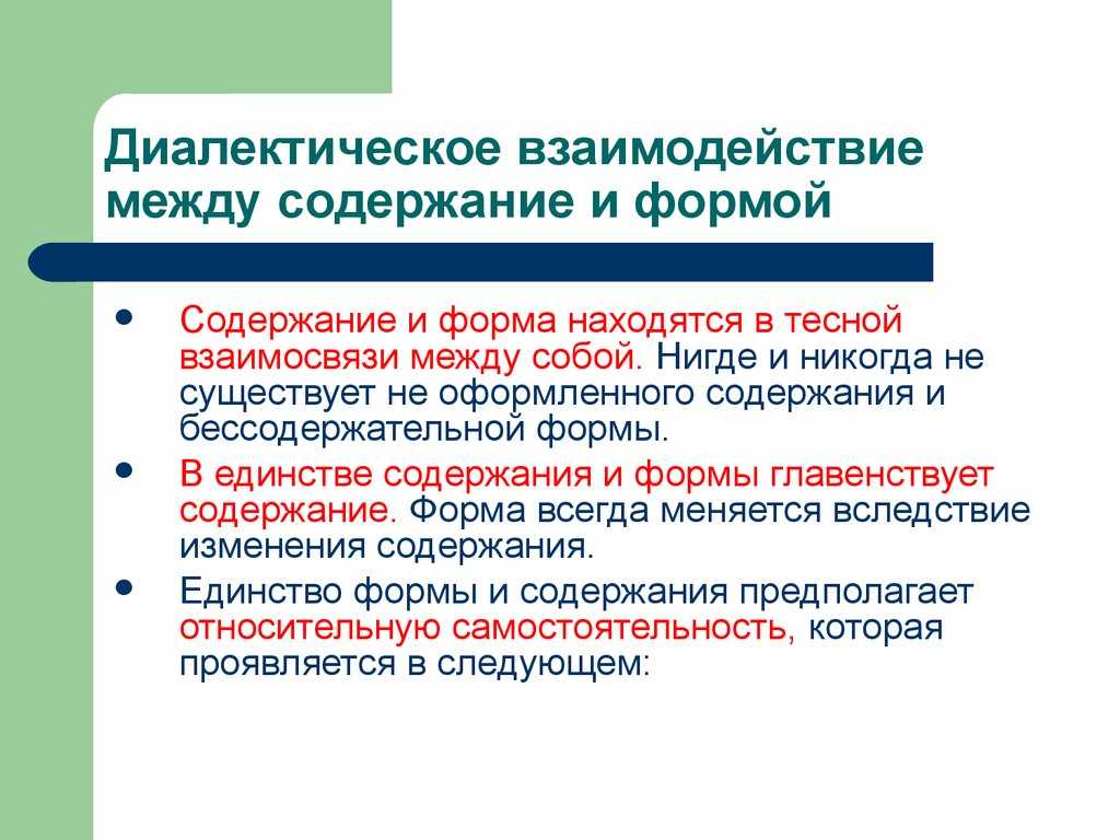 Содержание и форма в философии