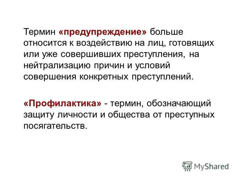 Понятие профилактики и борьбы с преступностью | статья в журнале «молодой ученый»
