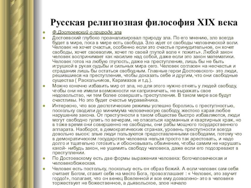 История русской религиозной философии
