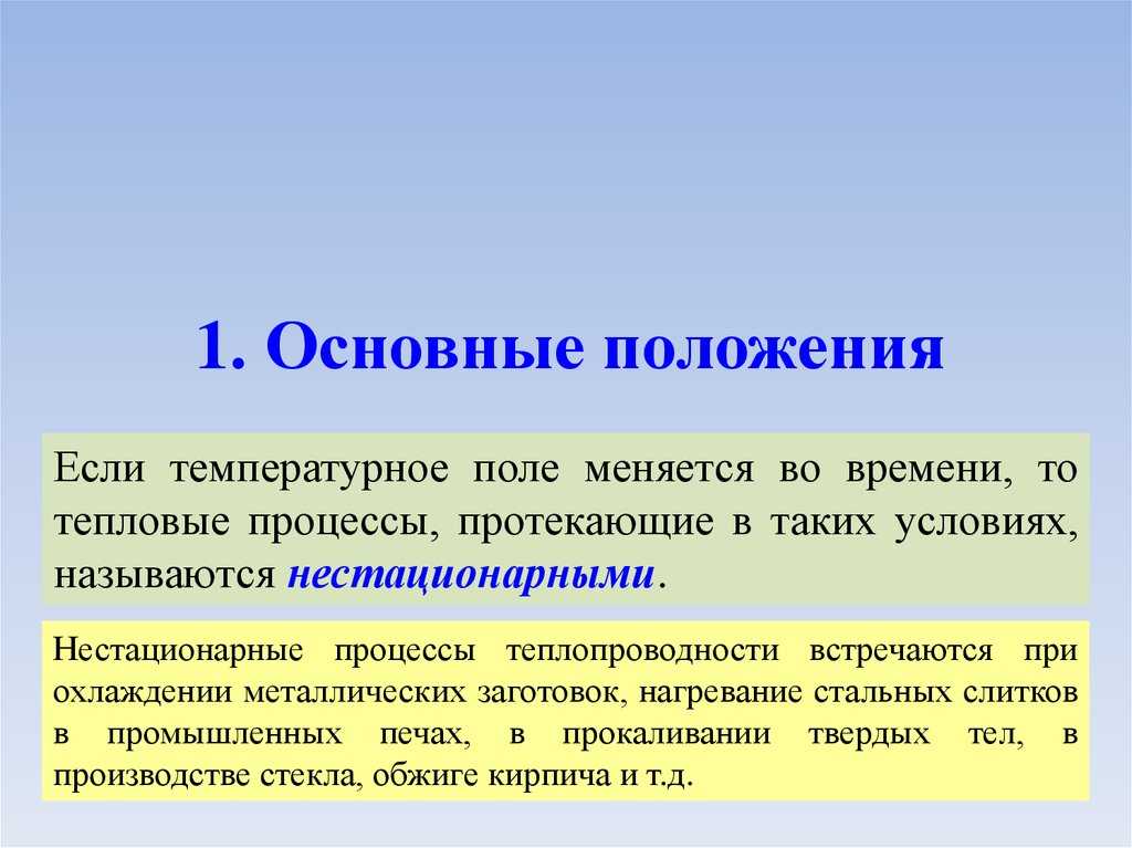 Уравнение температурного поля температурный градиент