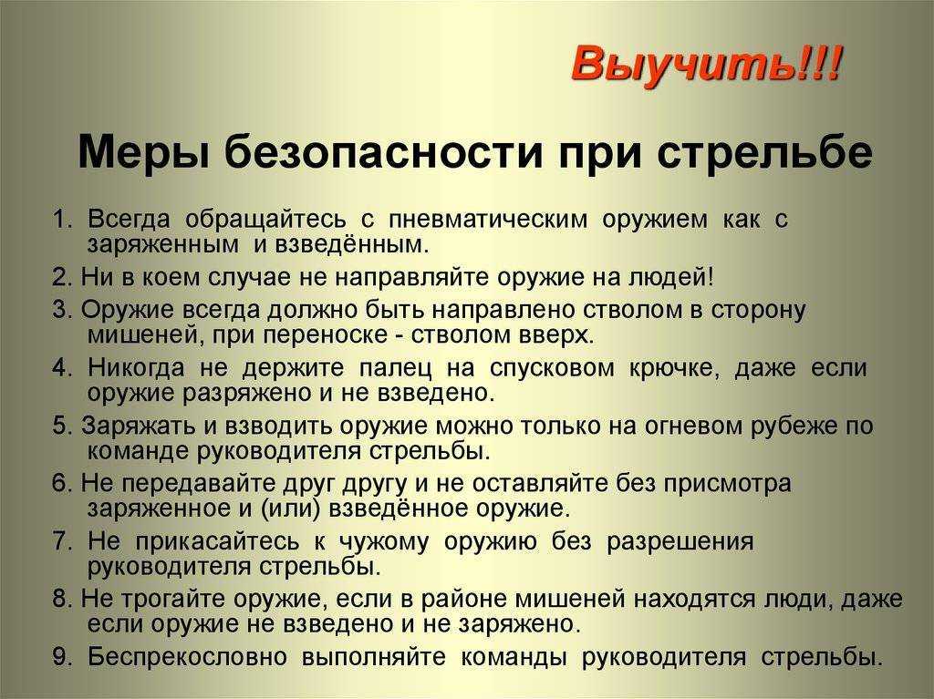 Порядок поведения на огневом рубеже. меры безопасности при проведении учебных стрельб. стрельбы из пистолета в охранных предприятиях