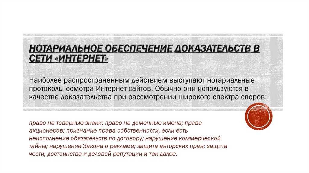 Виды обеспечения доказательств в гражданском и арбитражном процессах