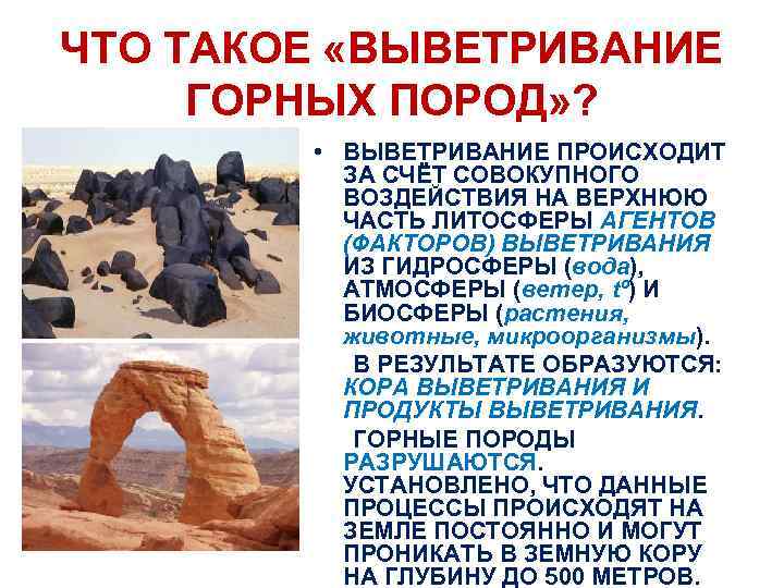 Химическое выветривание горных пород ️ определение, виды, основные причины и факторы, стадии и ход процесса, предметы новообразований, примеры