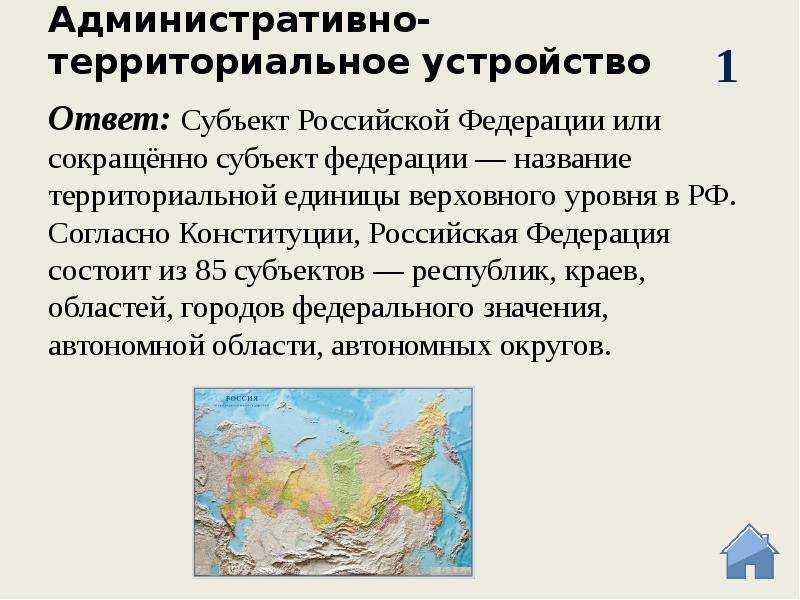Административно-территориальное устройство субъектов российской федерации (батычко в.т., 2009)