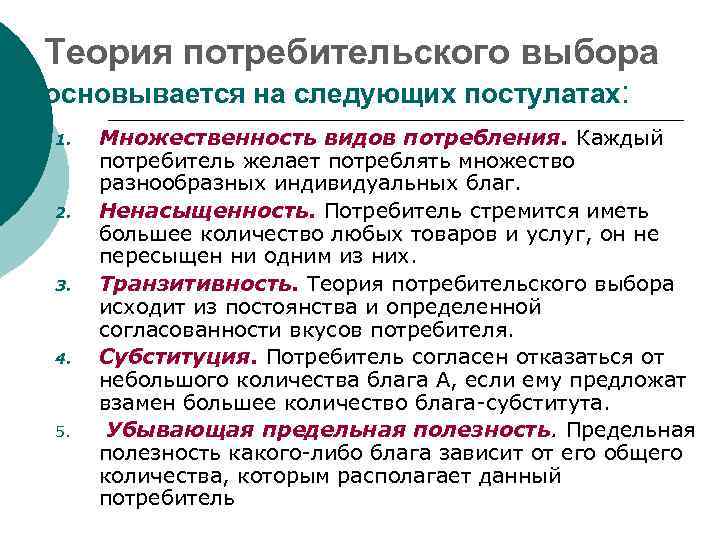Теория потребительского поведения - экономическая теория (васильева е.в.)