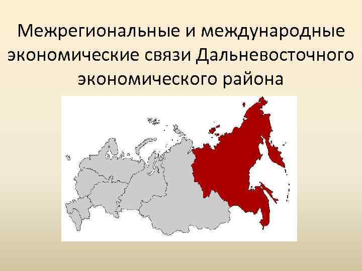 Транспорт дальневосточного района кратко