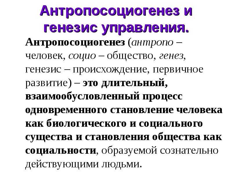 Проблема антропосоциогенеза в философии