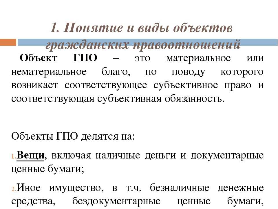 Общая характеристика правовых отношений, понятие, виды, структура [курсовая №15338]