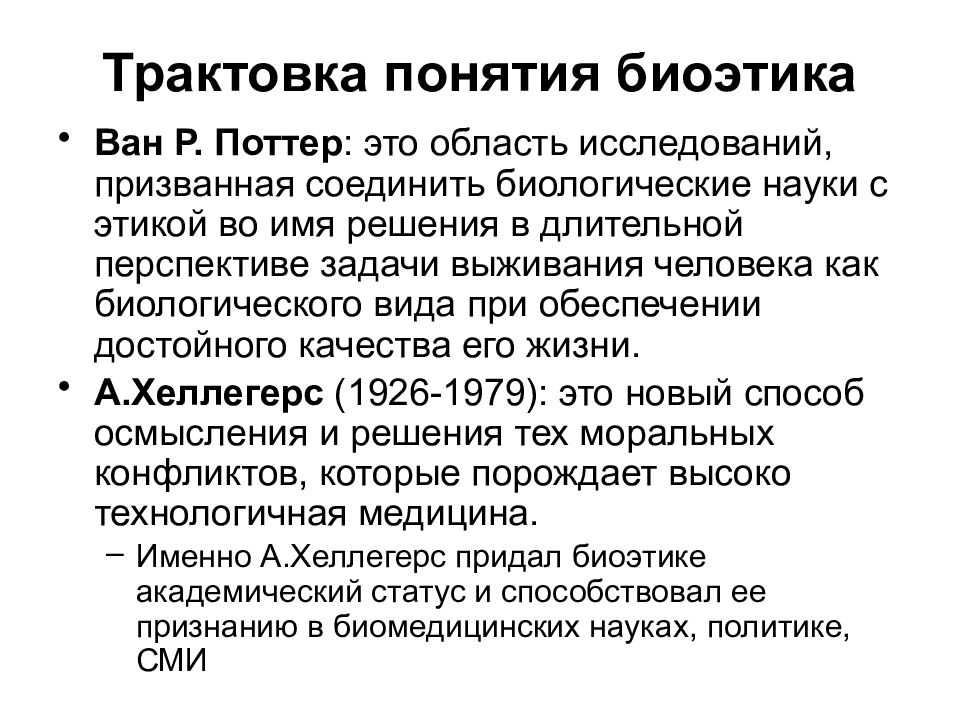 Биоэтика и репродуктивные технологии