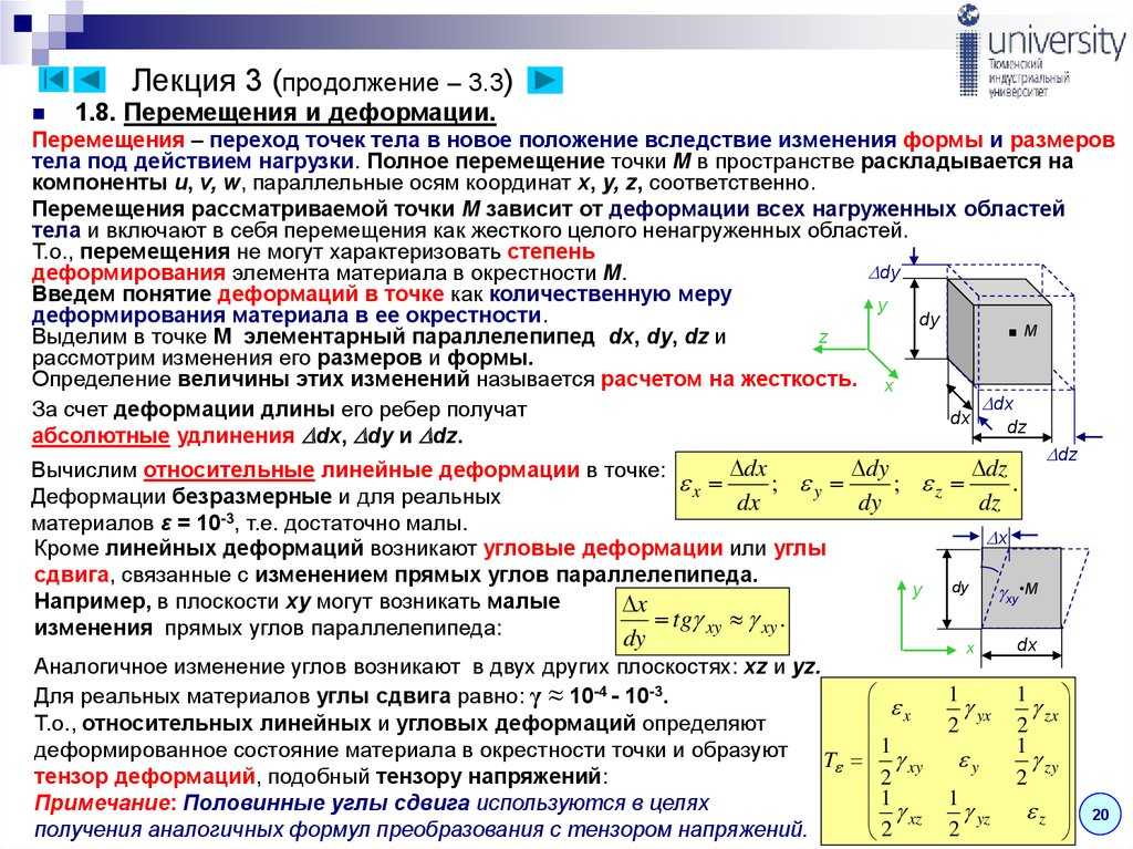 Определение внутренних сил, напряжений и деформаций при сдвиге