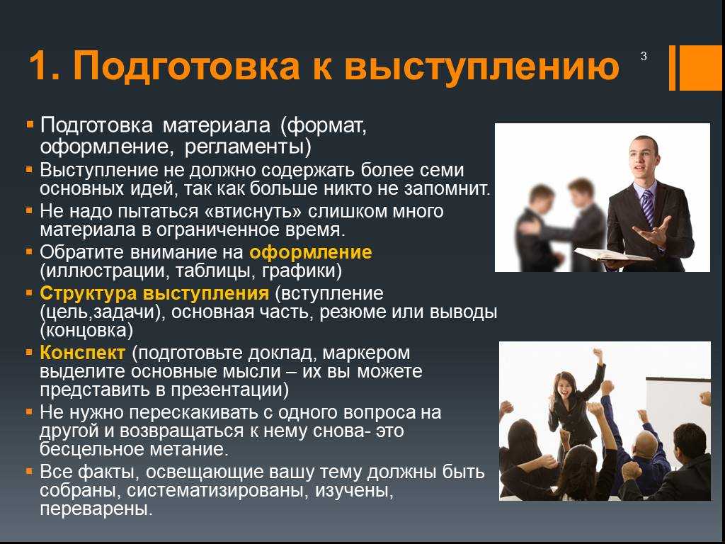 Как покорить сердца аудитории: шпаргалка для успешного публичного выступления | блог 4brain