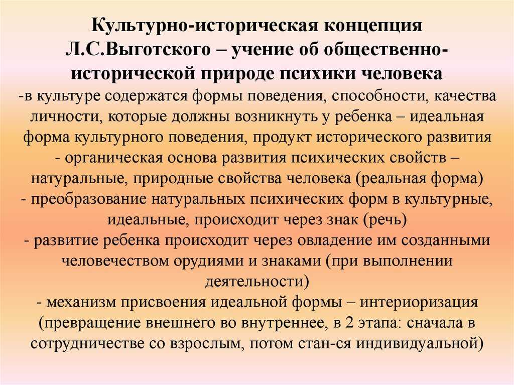 Культурно-историческая теория л.с. выготского
