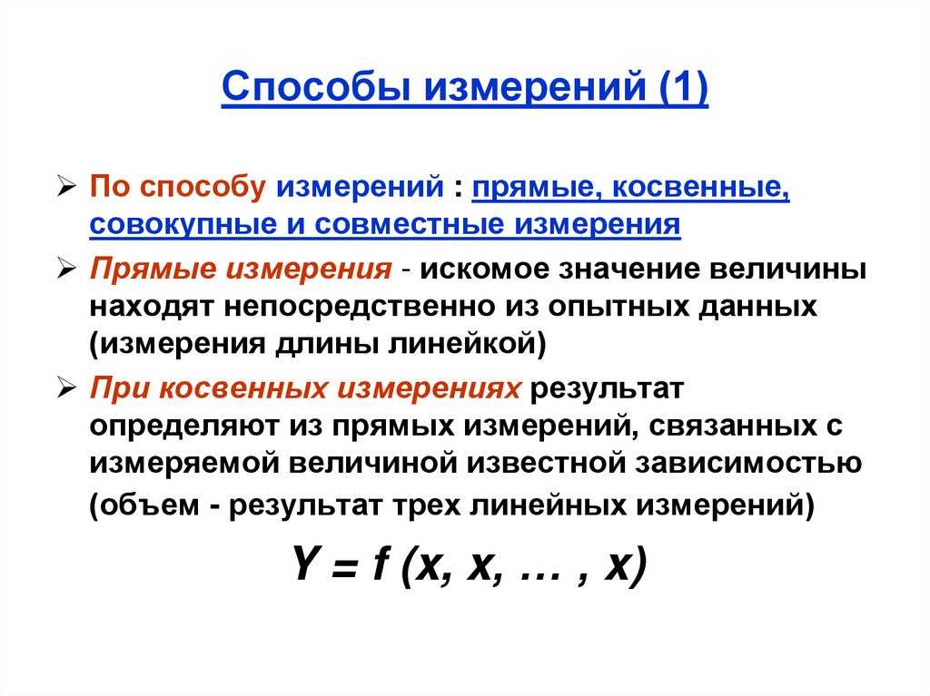 Классификация и основные характеристики измерений