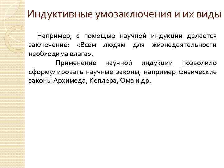3.13. что такое индукция?. логика. учебное пособие