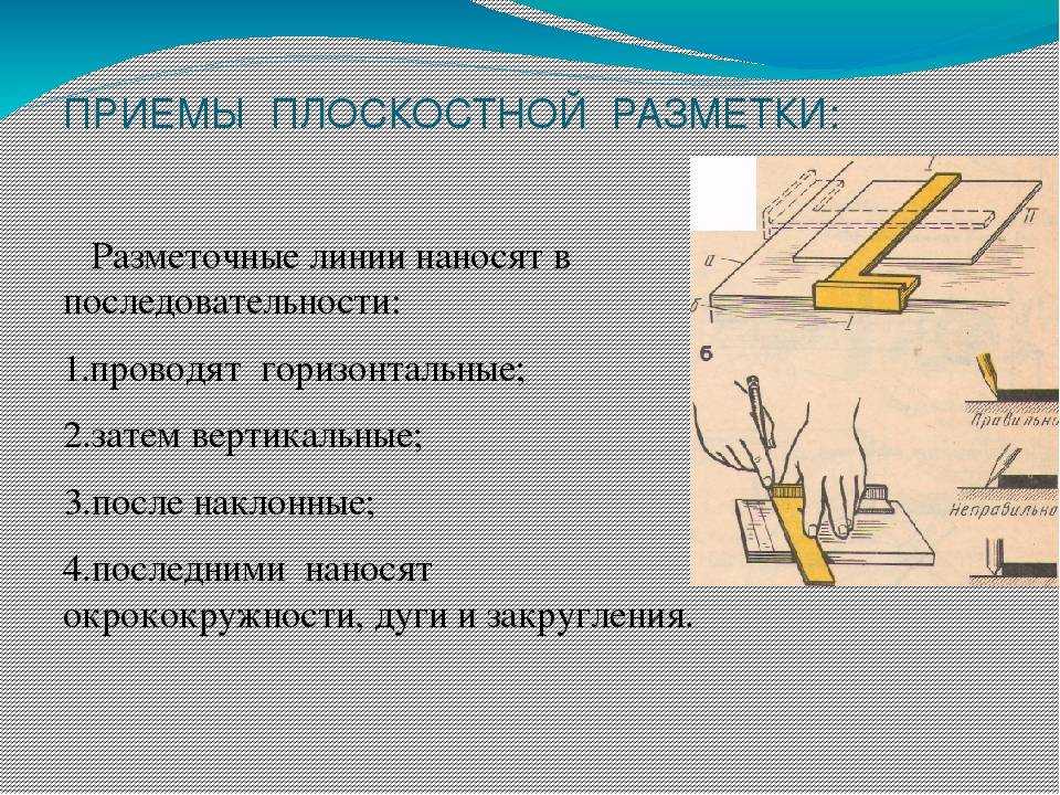 Плоскостная разметка: особенности, приемы, инструменты, брак