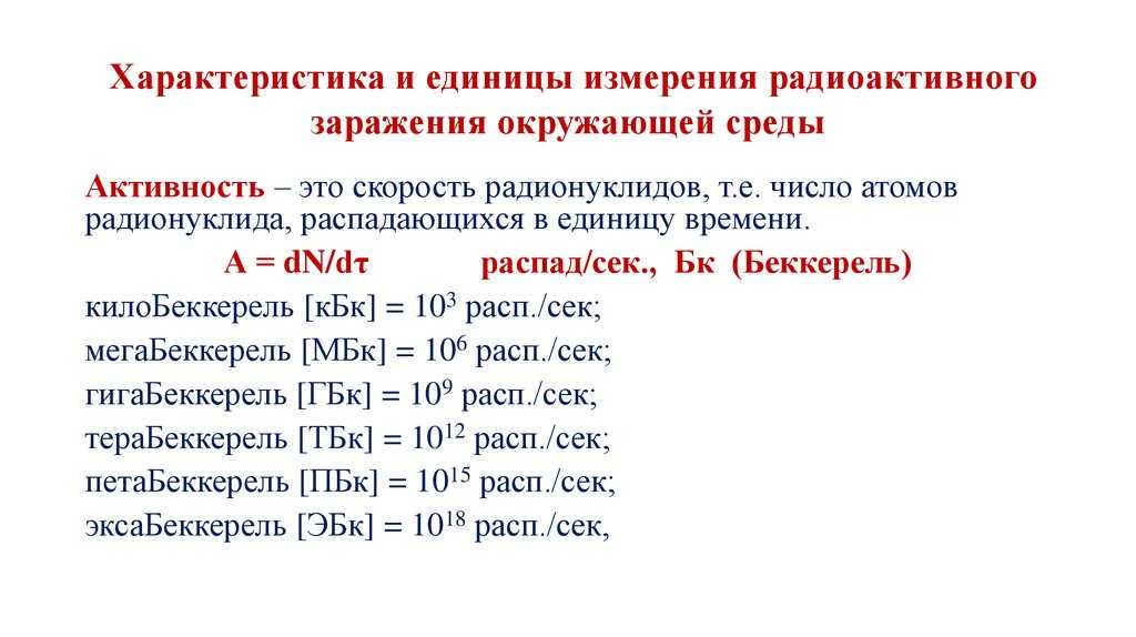 Что представляют собой естественные и искусственные источники радиации