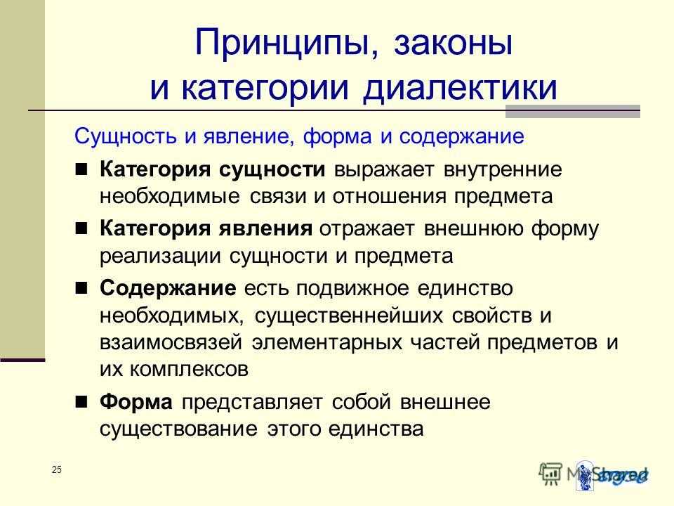 Содержание и форма в философии