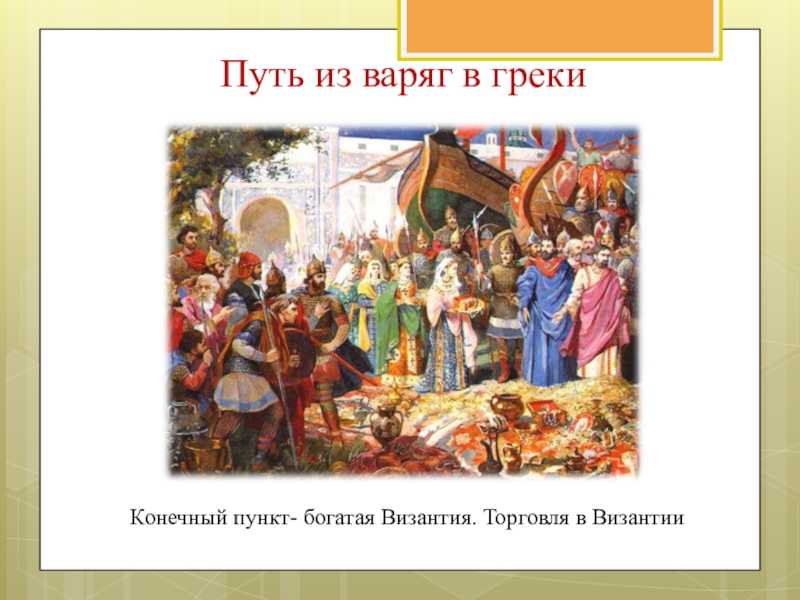 Договоры древнерусского государства с византийской империей и их характеристика в работах м. в. ломоносова | статья в журнале «молодой ученый»