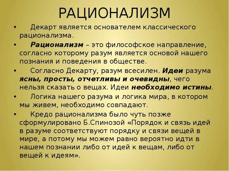 Рационализм декарта. реферат. философия. 2014-07-28