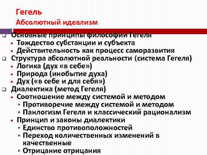 Абсолютный идеализм гегеля