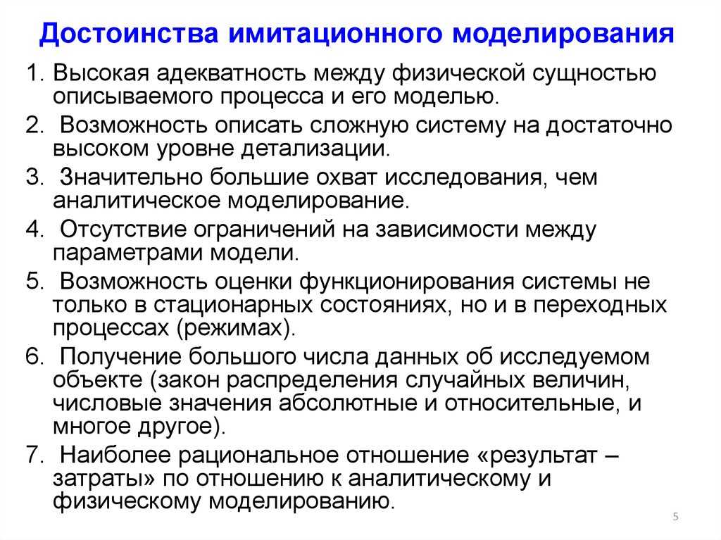 Имитационное моделирование — systems engineering thinking wiki