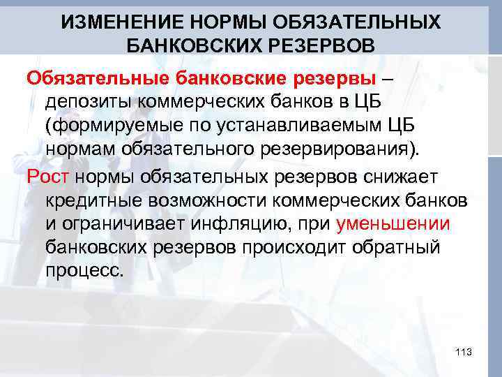 Вклады и валютные комиссии: что изменится в банках после повышения нормы резервов 26.07.2022 | банки.ру