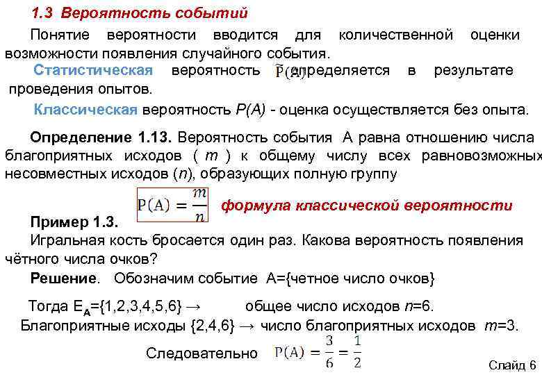 Понятие вероятности события