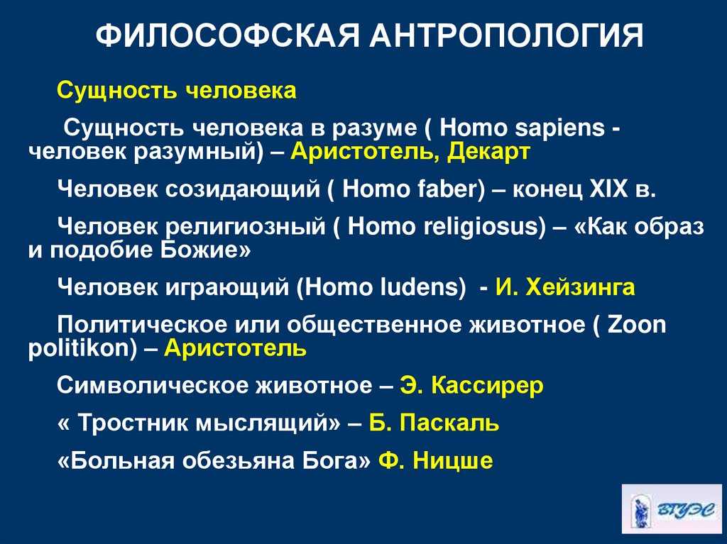Философская антпропология