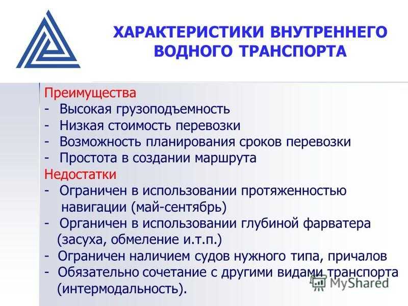 Логистика на речном транспорте