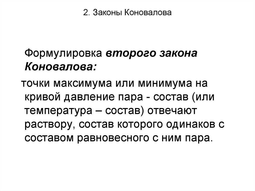 Законы - гиббс
 - большая энциклопедия нефти и газа, статья, страница 1