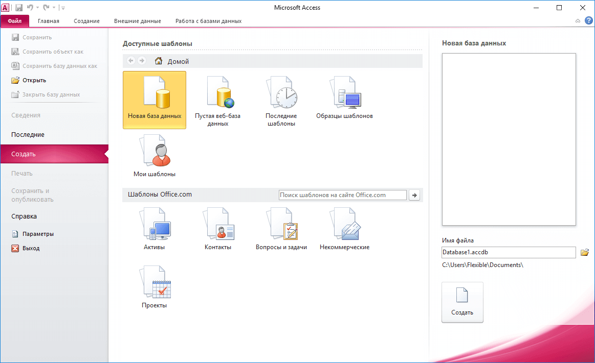 Объекты бд access