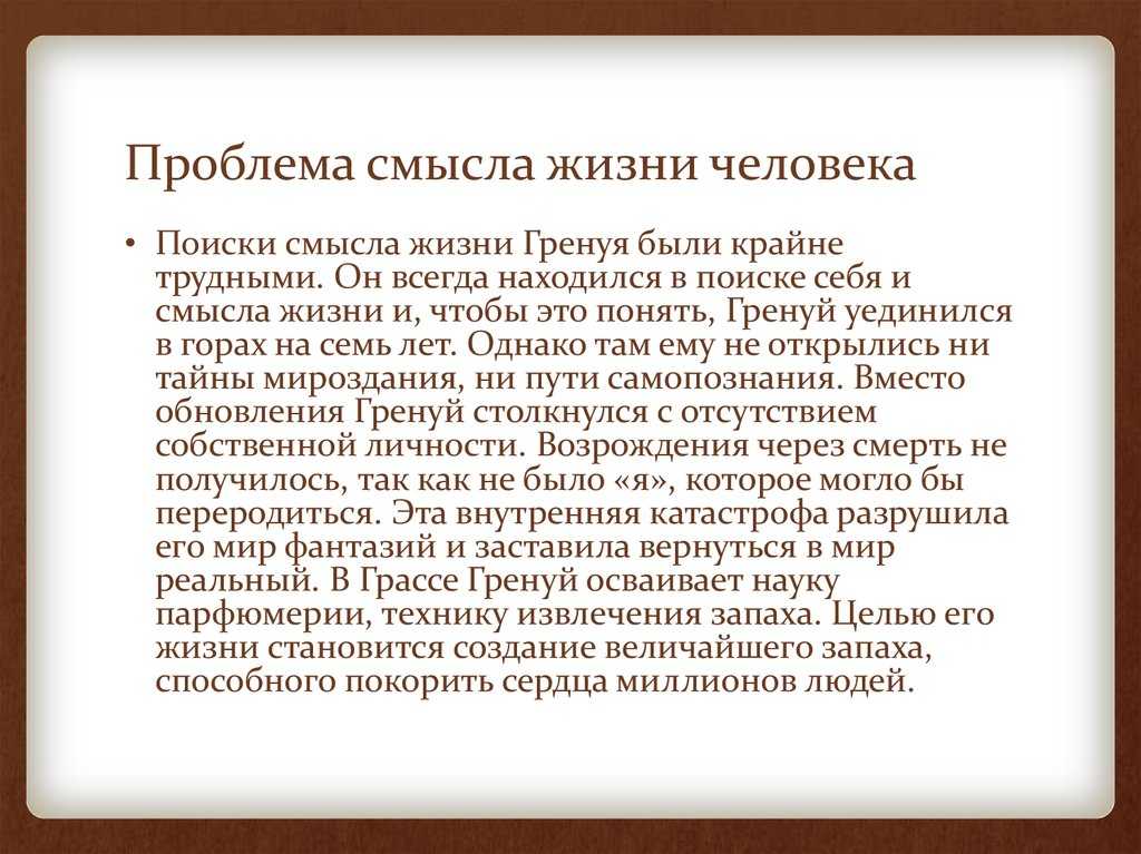 Философские подходы к пониманию смысла жизни