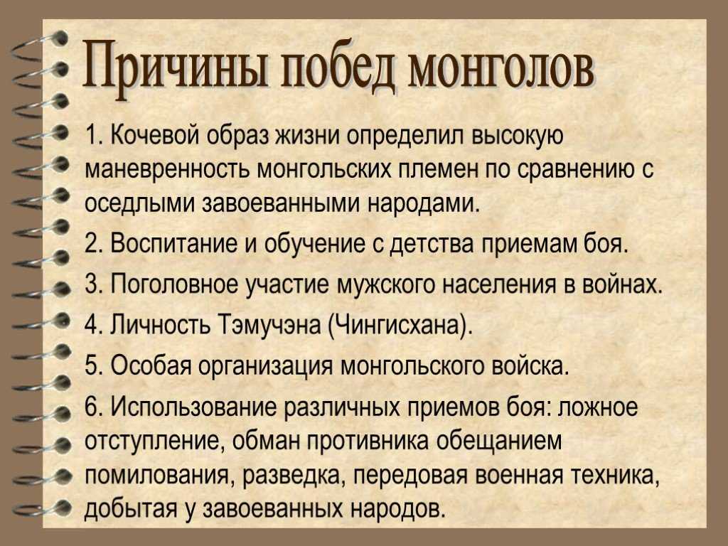 Причины военных успехов татаро-монголов